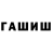 Гашиш Изолятор Jasmin Sivic